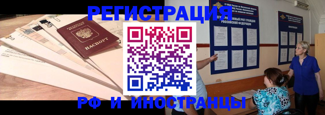 прописка штамп в Брянске