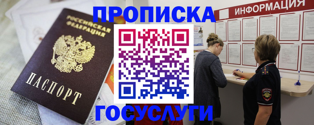 прописка регистрация в Брянске