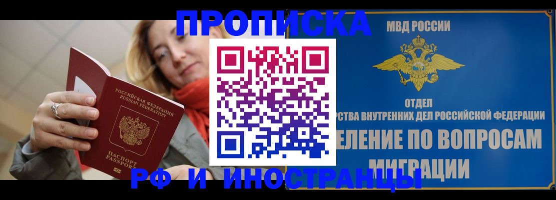 временная регистрация недорого в Брянске