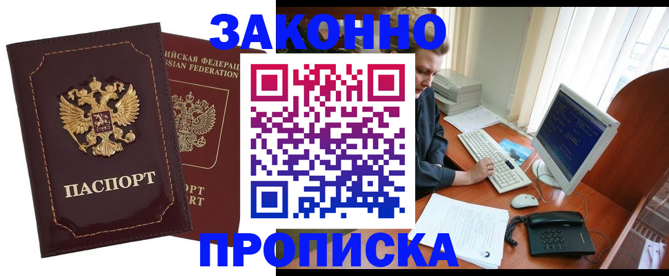 временная регистрация в Брянске