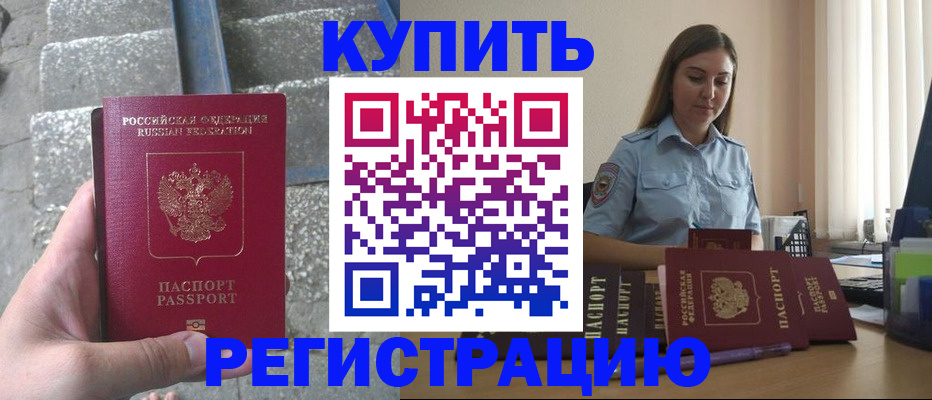 прописка в квартире в Брянске
